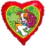 Balionas "For someone special", raudonas su šuniuku nešančiu gėles, širdies formos, 45cm